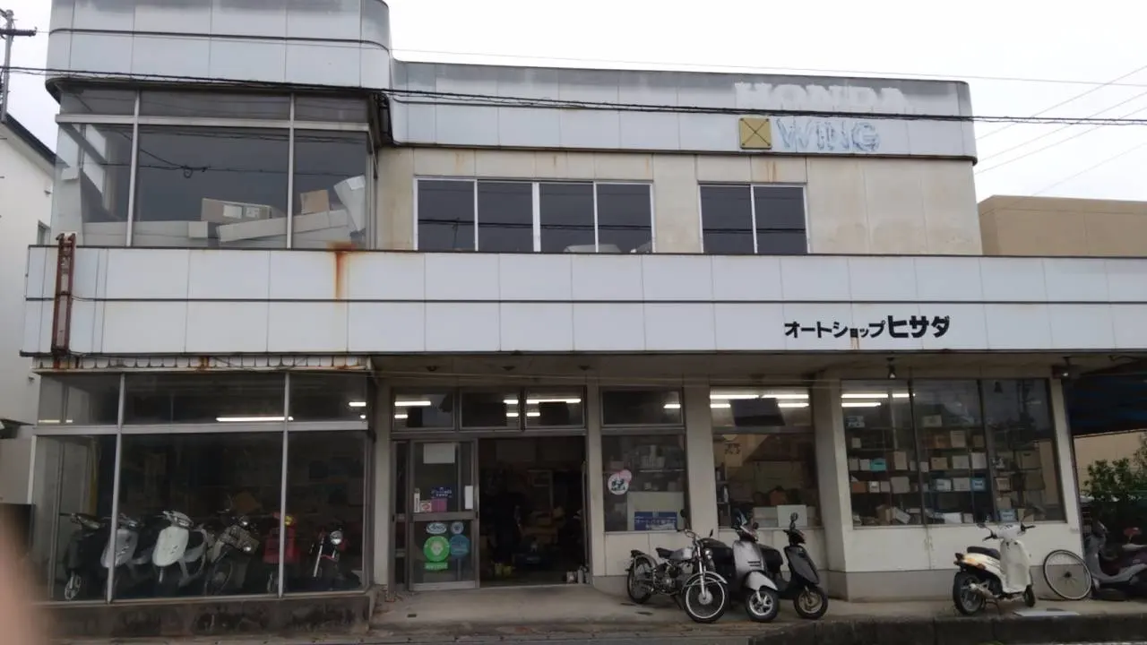 日進市赤池の店舗外観。軒下の看板にオートショップヒサダとある